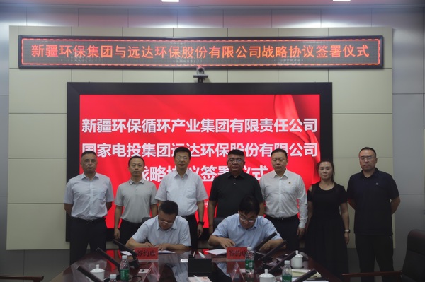 [图文]央地携手 共拓绿色生长新未来——新疆环保集团与远达环保签署战略相助协议-下层动态