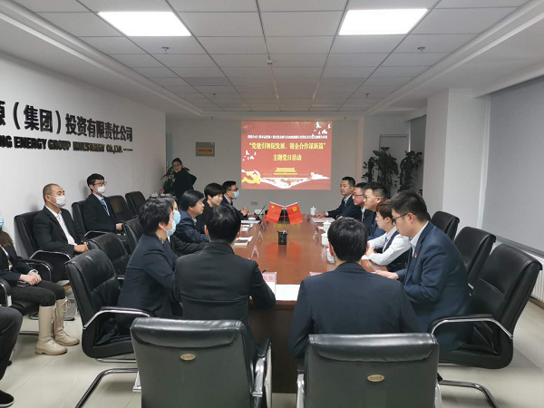 投资公司（资源运营部）联合党支部与天山农商行开发区支行党支部联合开展主题党日活动-下层动态