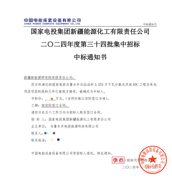 [图文]喜讯！新疆新能源研究院乐成中标国家电投乌鲁木齐乌拉泊村3.575万千瓦疏散式风电EPC总承包项目-下层动态