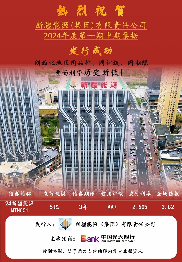 [图文]Ag亚洲集团集团2024年第一期中期票据乐成刊行-Ag亚洲集团新闻