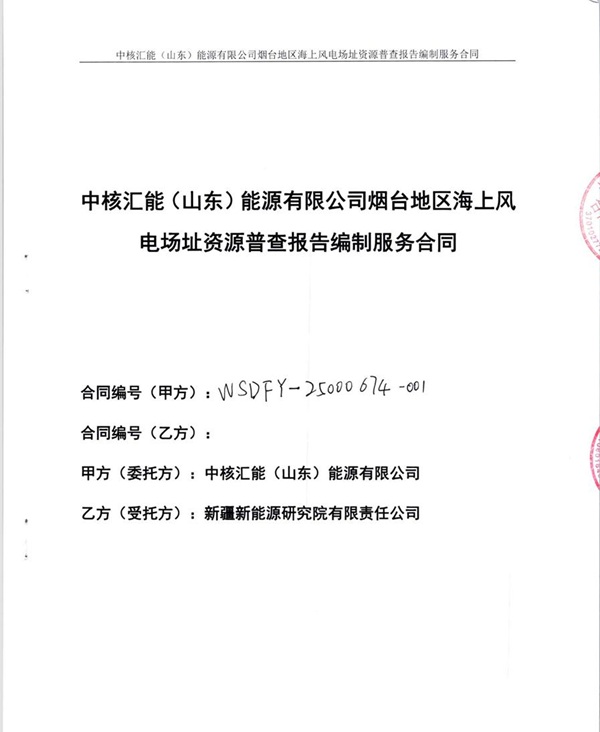 [图文]追风“入海”，，新能源研究院乐成拿下海优势电“第一单”-下层动态